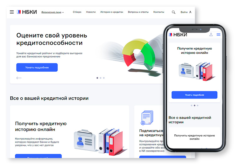 Бюро кредитных историй "НБКИ"