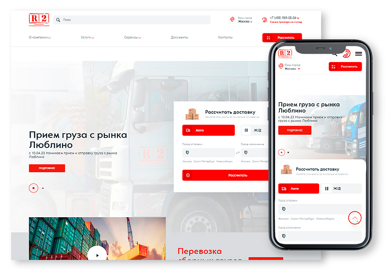 Транспортная компания "R2"